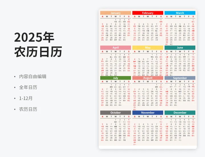 2025年日历