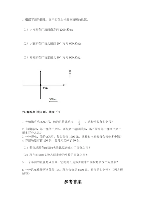 人教版六年级上册数学期末测试卷带答案（预热题）.docx