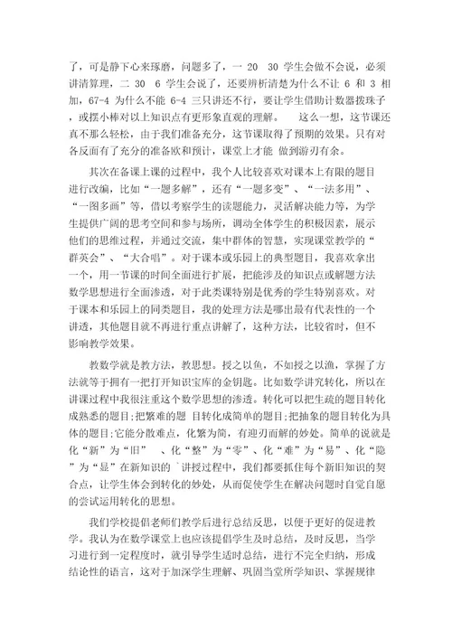 教师教学经验交流