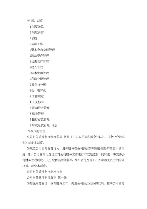 财务制度有哪些