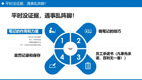 企业培训之员工关系处理技巧PPT模板
