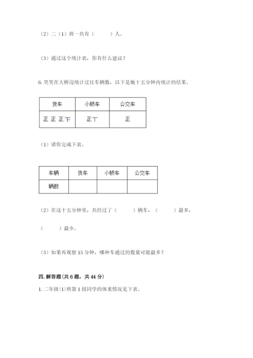 苏教版二年级下册数学第八单元 数据的收集和整理（一） 测试卷新版.docx