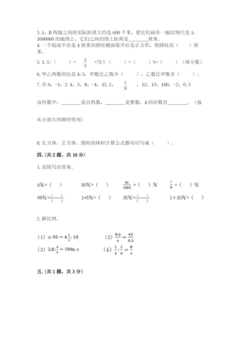 最新人教版小升初数学模拟试卷附参考答案【b卷】.docx