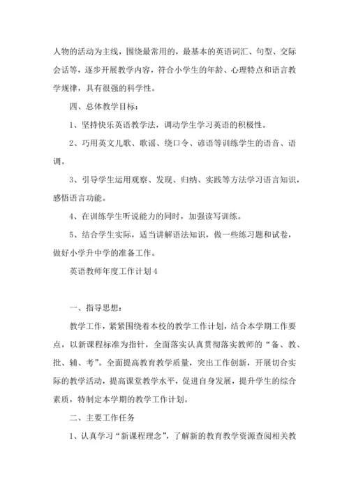 英语教师年度工作计划.docx