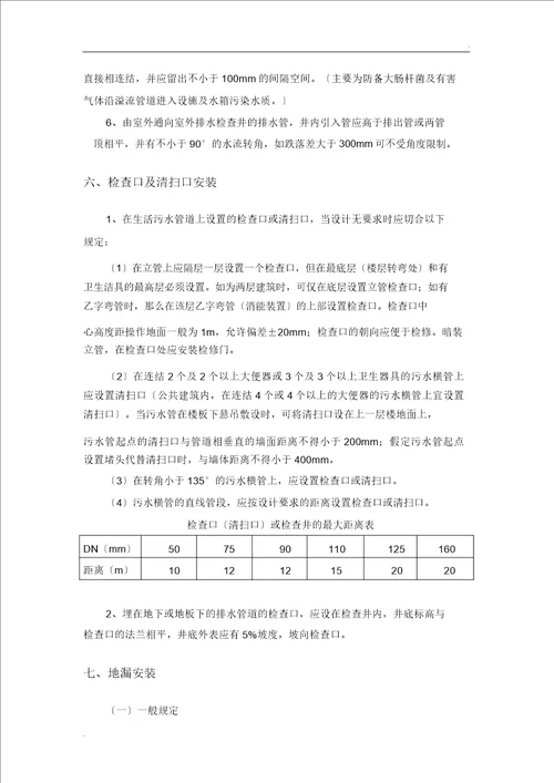 塑料UPVC排水管道安装技术方案