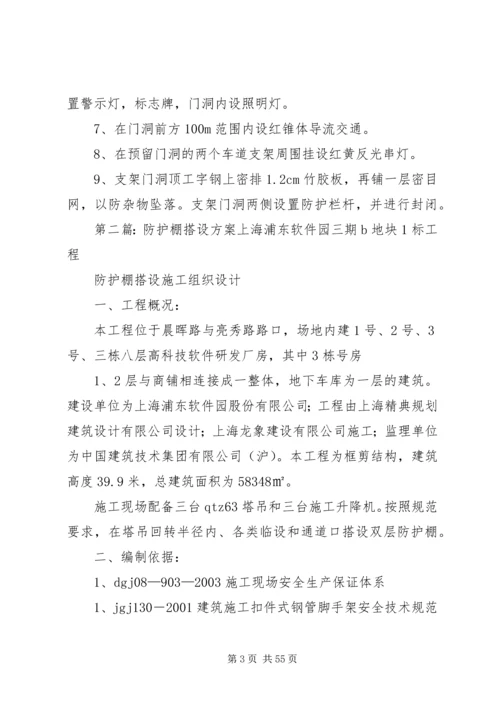 防护棚搭设方案 (6).docx