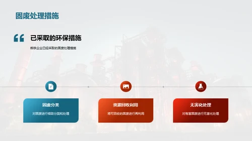 绿色炼铁：环保进阶