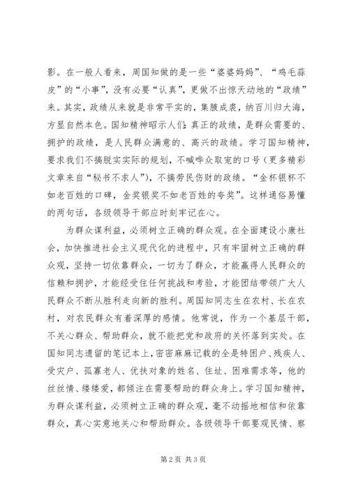 学习周国知精神心得体会 (4).docx