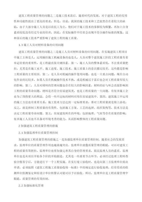 简析建筑工程质量管理通病及防治对策.docx