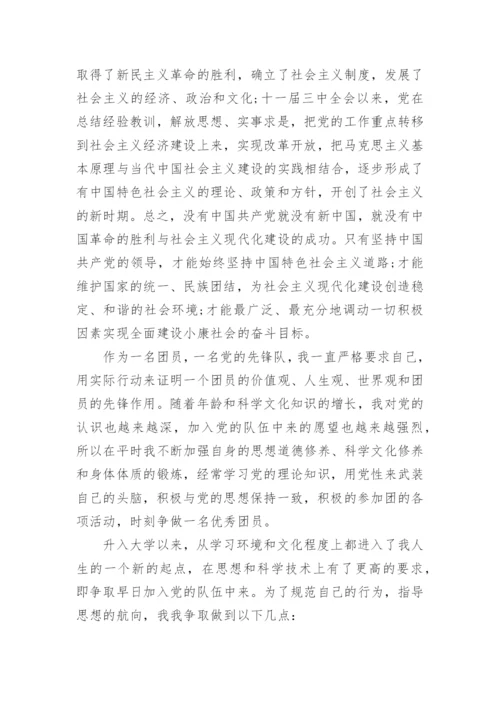 入党志愿书范文2024年最新.docx