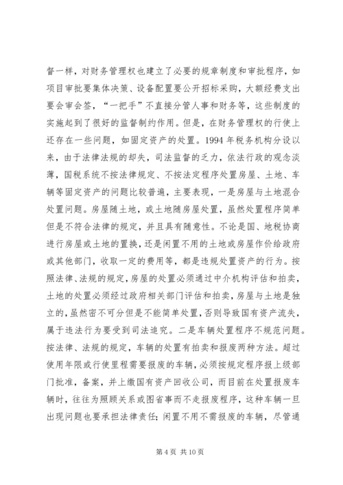 国税部门税收执法及行政管理风险调研报告.docx