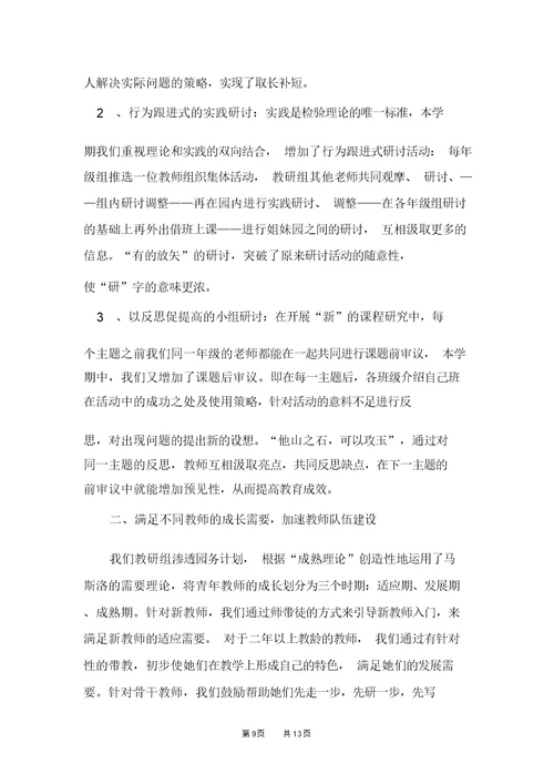 幼儿数学教育的总结