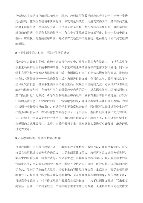 新课标背景下初中语文写作教学策略探析.docx