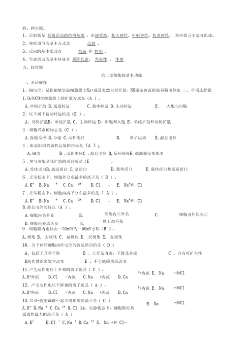 生理学习题集答案版