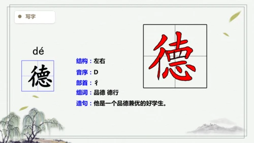 【2024秋季学期】3.古诗词三首 生字识记课件