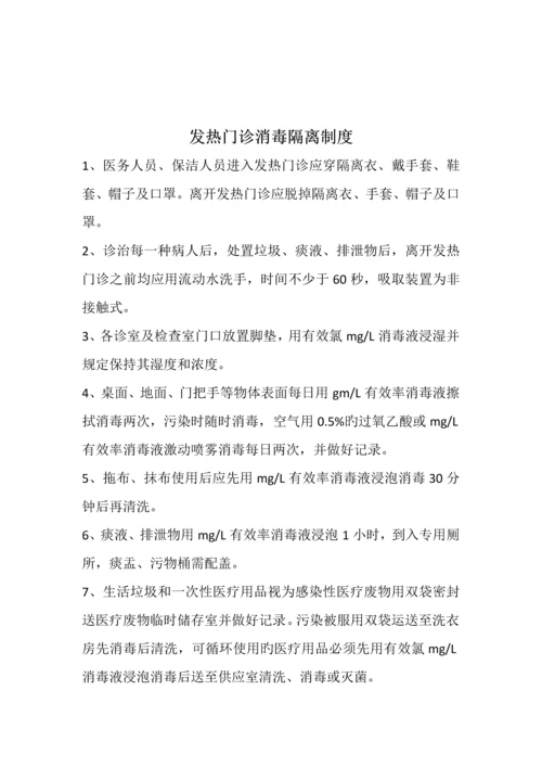 感染性疾病科各项全新规章新版制度标准流程岗位基本职责.docx