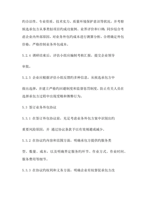 业务外包管理制度.docx