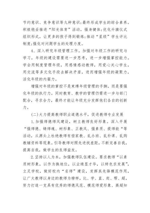 2023年学校新学期工作计划.docx
