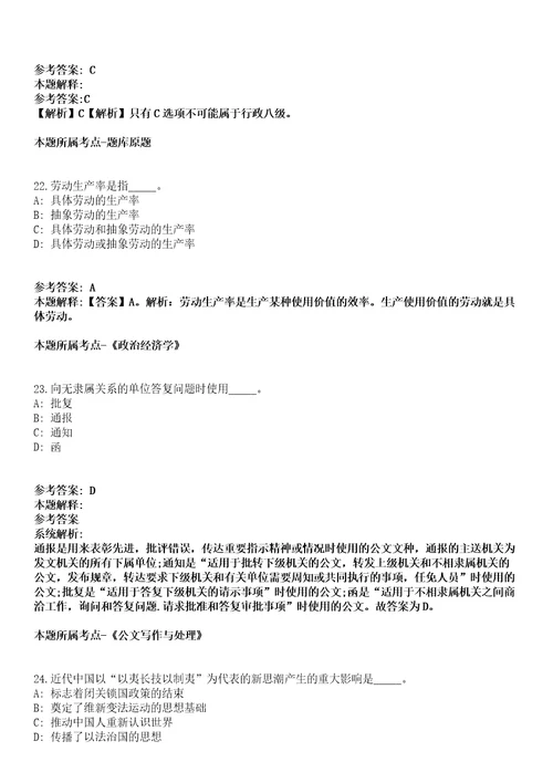 2022年03月2022年广西百色市平果县太平镇招考聘用村网格员257人模拟卷附带答案解析第72期