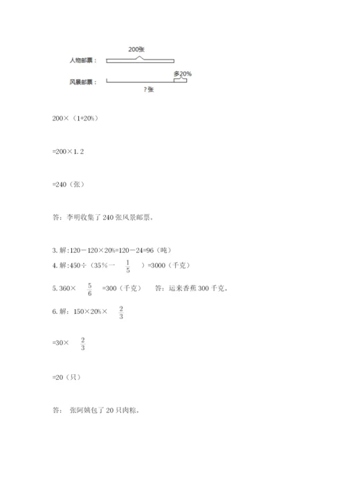 小学数学六年级上册期末卷精品【各地真题】.docx