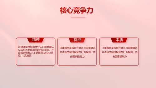红色学习宣传法治思想宪法公开课活动党建PPT