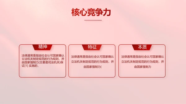 红色学习宣传法治思想宪法公开课活动党建PPT