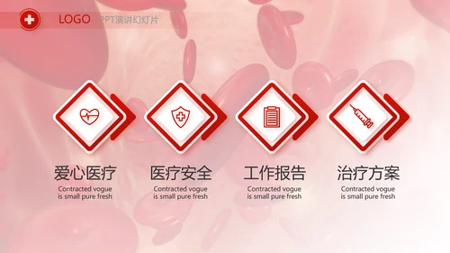 大气医疗红细胞血小板宣传动态PPT