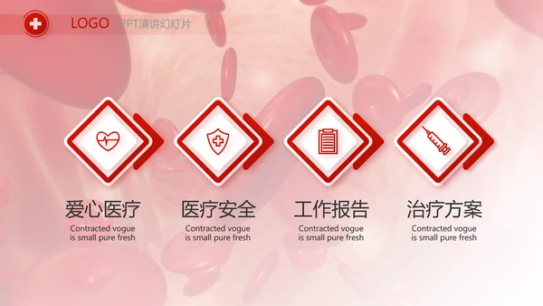 大气医疗红细胞血小板宣传动态PPT