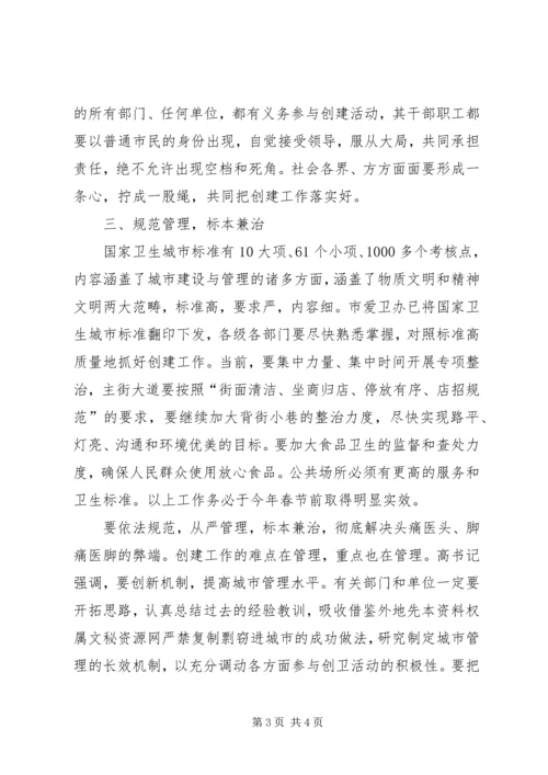 市委副书记、市长在创建国家卫生城市动员会上的讲话.docx