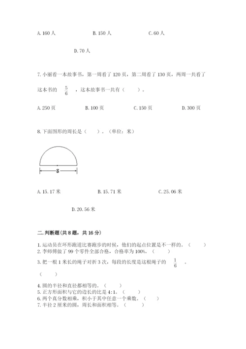 人教版六年级上册数学期末考试卷及参考答案【培优b卷】.docx