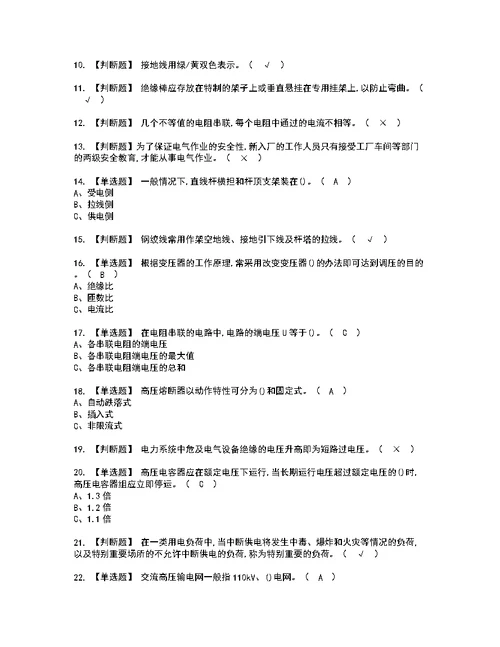 2022年高压电工考试内容及考试题含答案70