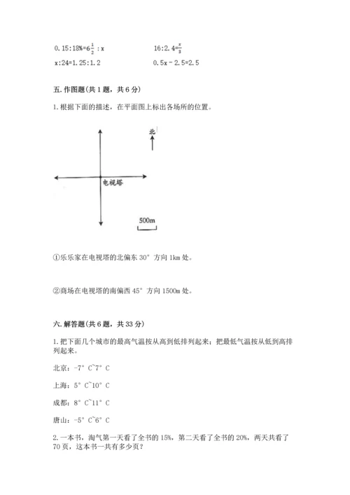 小学数学试卷六年级下册期末测试卷附参考答案【模拟题】.docx