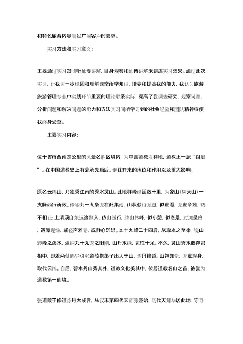 导游毕业实习报告合集十篇