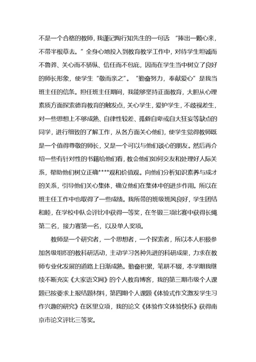 骨干教师教学工作总结5篇