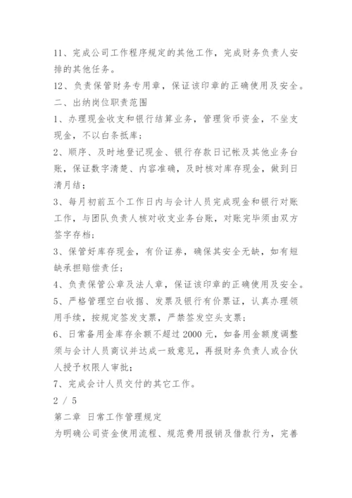 合伙企业财务管理制度.docx