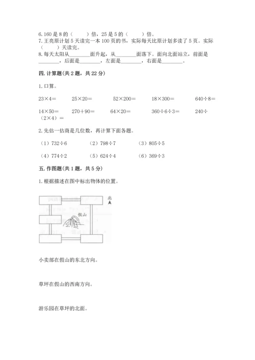 人教版三年级下册数学期中测试卷附完整答案（考点梳理）.docx