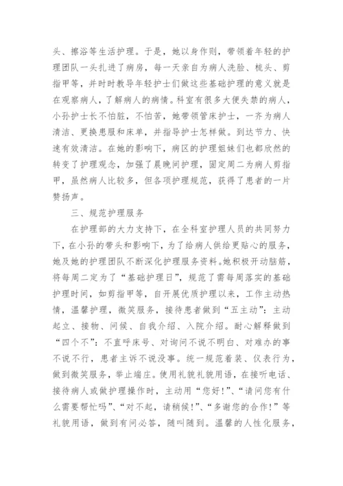 医务人员个人先进事迹材料.docx