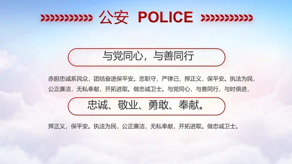 红色公安警察工作汇报报告动态PPT