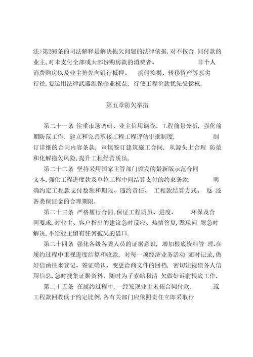 公司清欠管理办法