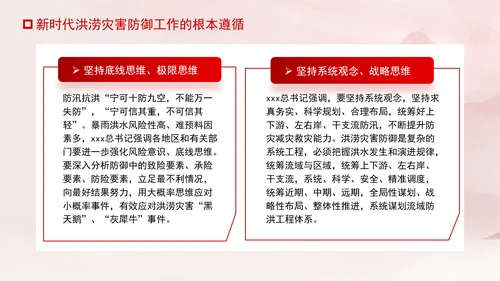 推进我国防洪安全体系和能力现代化专题党课PPT