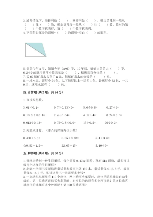 2022五年级上册数学期末测试卷（名校卷）.docx