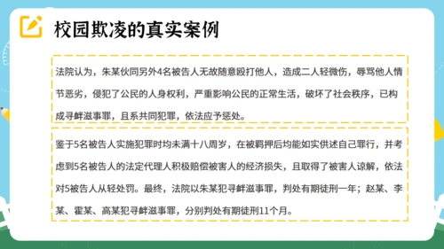 反对校园暴力主题教育 通用PPT模板