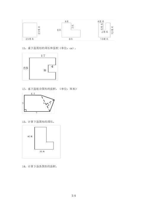 新部编版三年级数学上册易错题面积计算(最新)