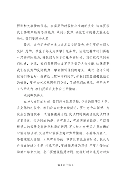 参加团学干部培训思想汇报 (3).docx