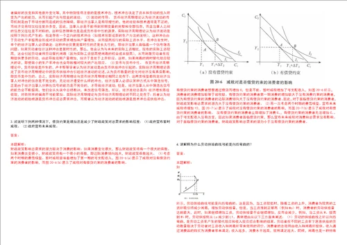 考研考博淮阴师范学院2023年考研经济学全真模拟卷3套300题附带答案详解V1.2