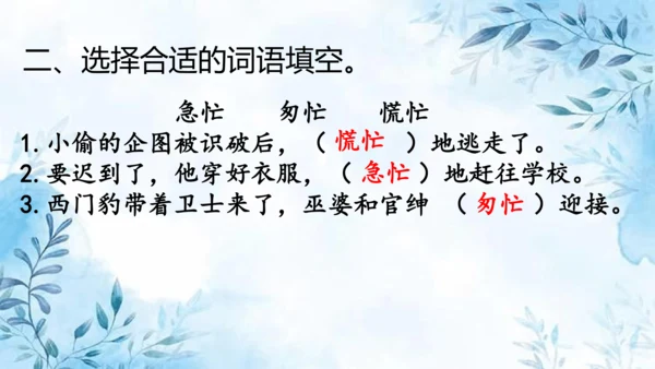 部编版语文四年级上册第八单元复习课件