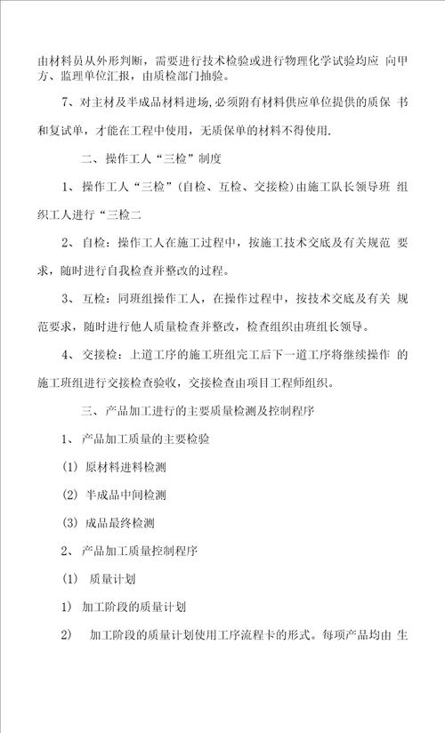 窗帘维修项目质量目标、质量保证体系及技术组织措施