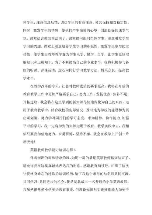 英语教师教学能力培训心得五篇.docx