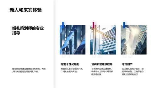 婚礼策划与执行