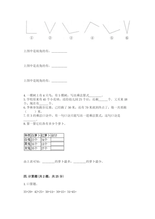 小学二年级上册数学期中测试卷（考点精练）.docx